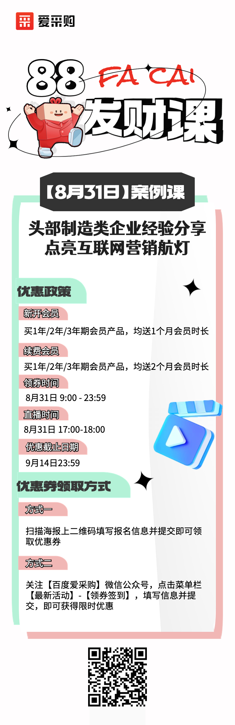 831線(xiàn)上直播活動(dòng)——頭部制造類(lèi)企業(yè)經(jīng)驗分享，點(diǎn)亮互聯(lián)網(wǎng)營(yíng)銷(xiāo)航燈