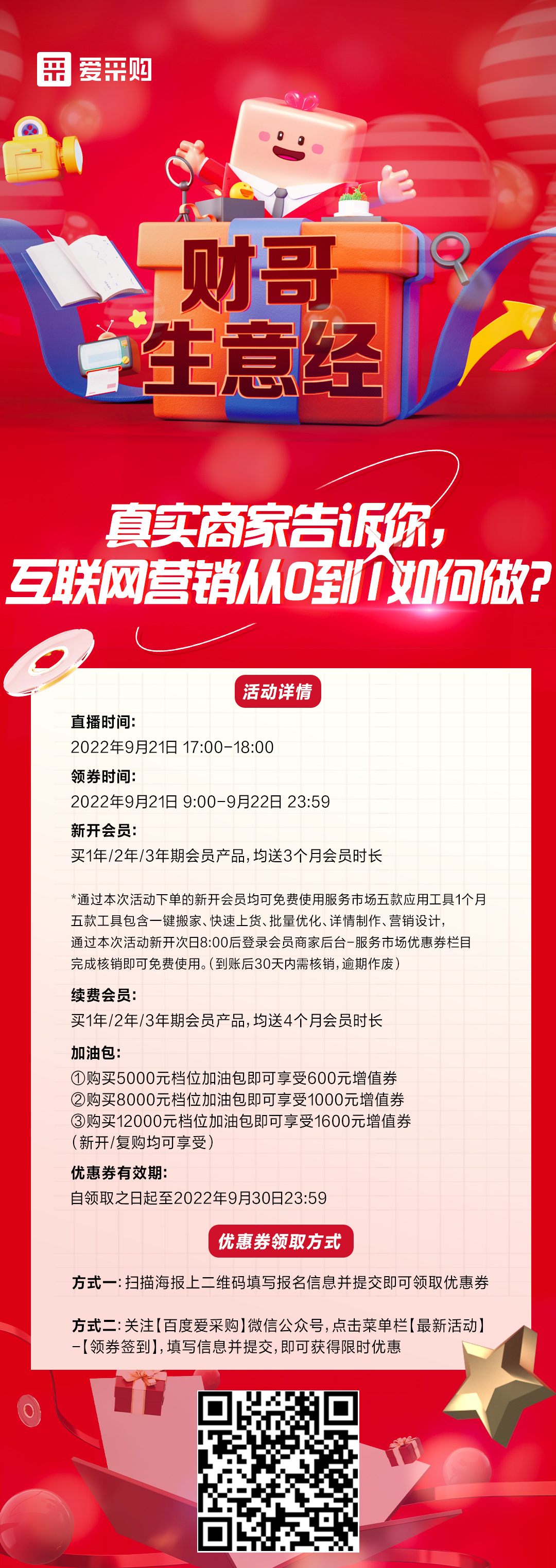 9月21日真實(shí)商家告訴你，互聯(lián)網(wǎng)營(yíng)銷(xiāo)從0到1如何做？