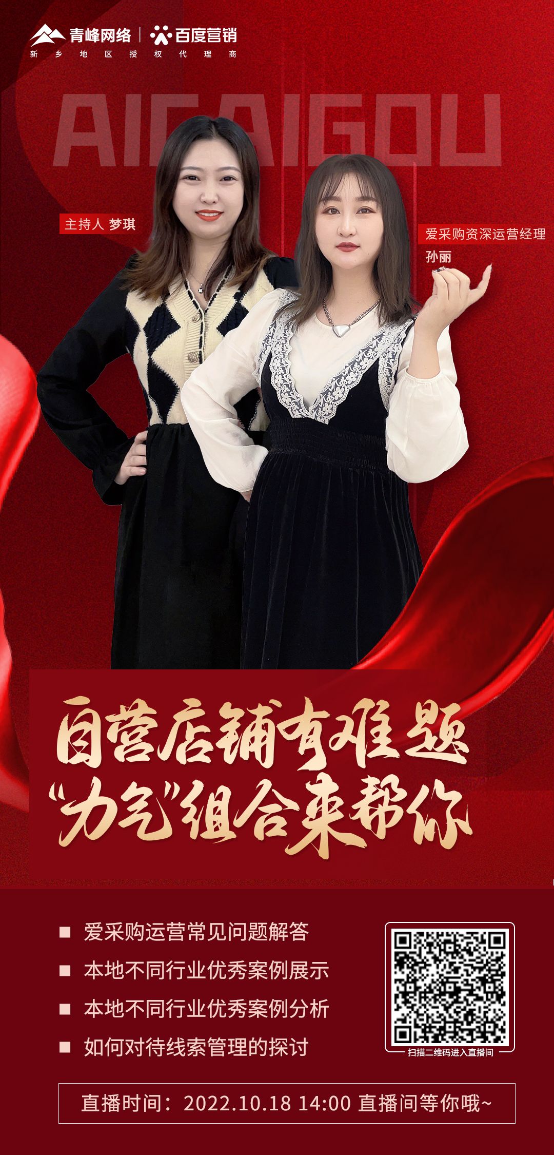 自營(yíng)店鋪有難題，力氣組合來(lái)幫你--愛(ài)采購會(huì )員日第十一期