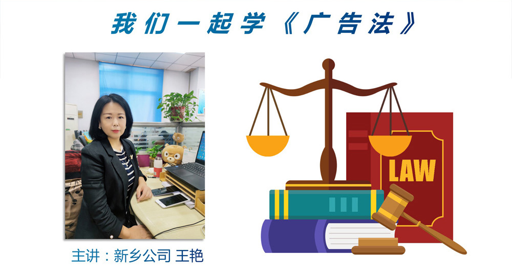 青峰創(chuàng  )元集團“小蜜蜂”讀書(shū)會(huì )第41期活動(dòng)報道：《廣告法》 ----王艷