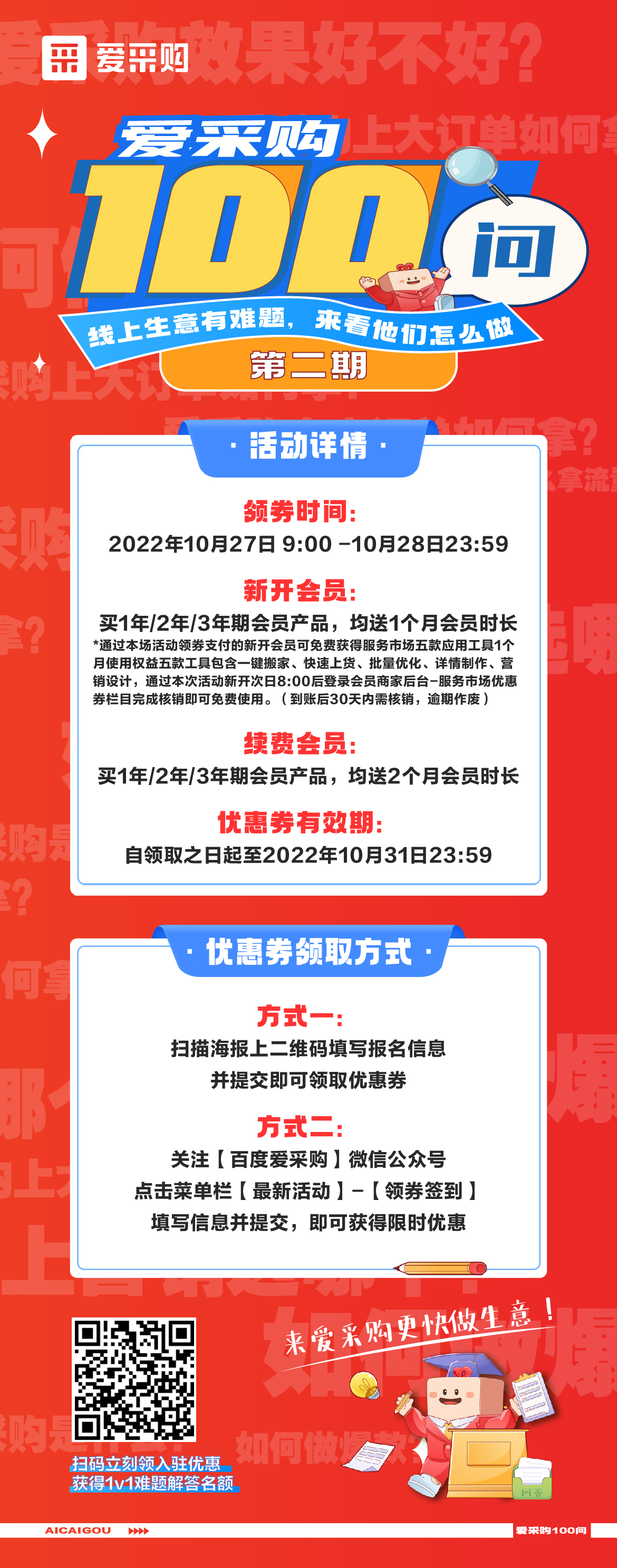 第2期-愛(ài)采購100問(wèn)，為您提供更多生意思路！