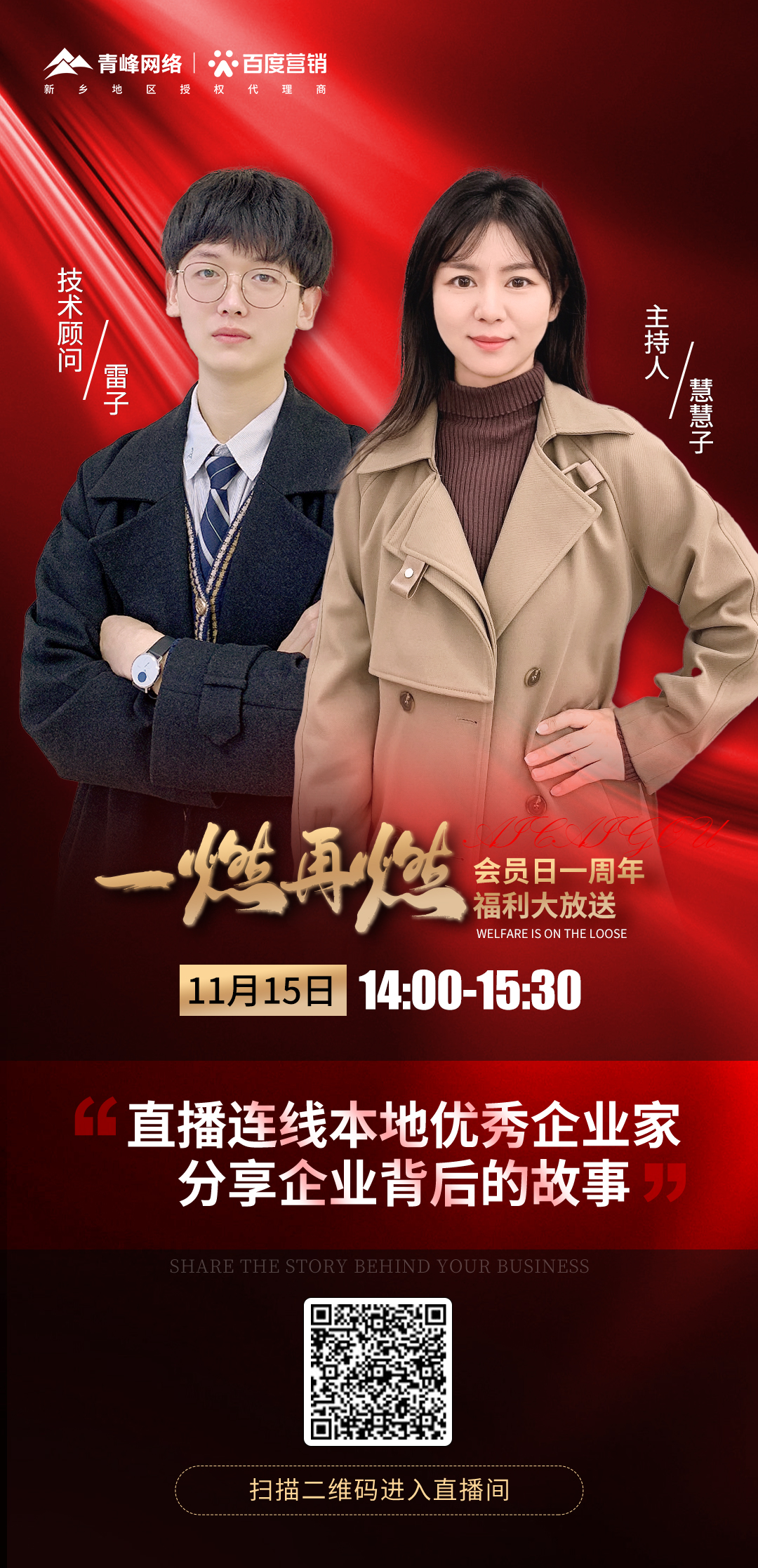 11月15日一燃再燃，一周年福利大放送--愛(ài)采購會(huì )員日第十二期