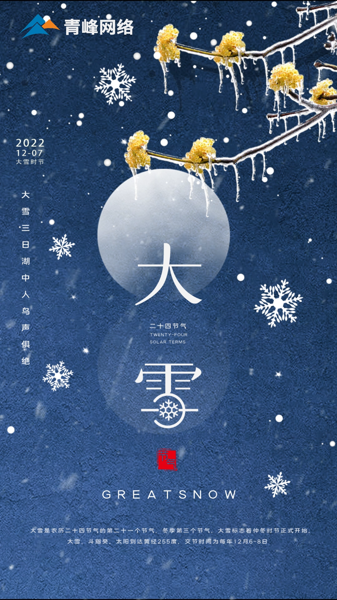 【大雪】仲冬時(shí)節，大雪已至。 愿你在一場(chǎng)雪落后，所有期待，都如約而來(lái)。