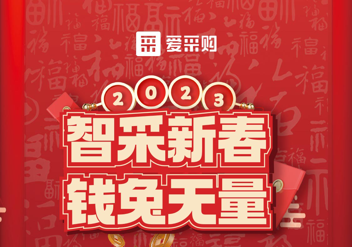 智采新春 錢(qián)兔無(wú)量！領(lǐng)優(yōu)惠，享好禮！