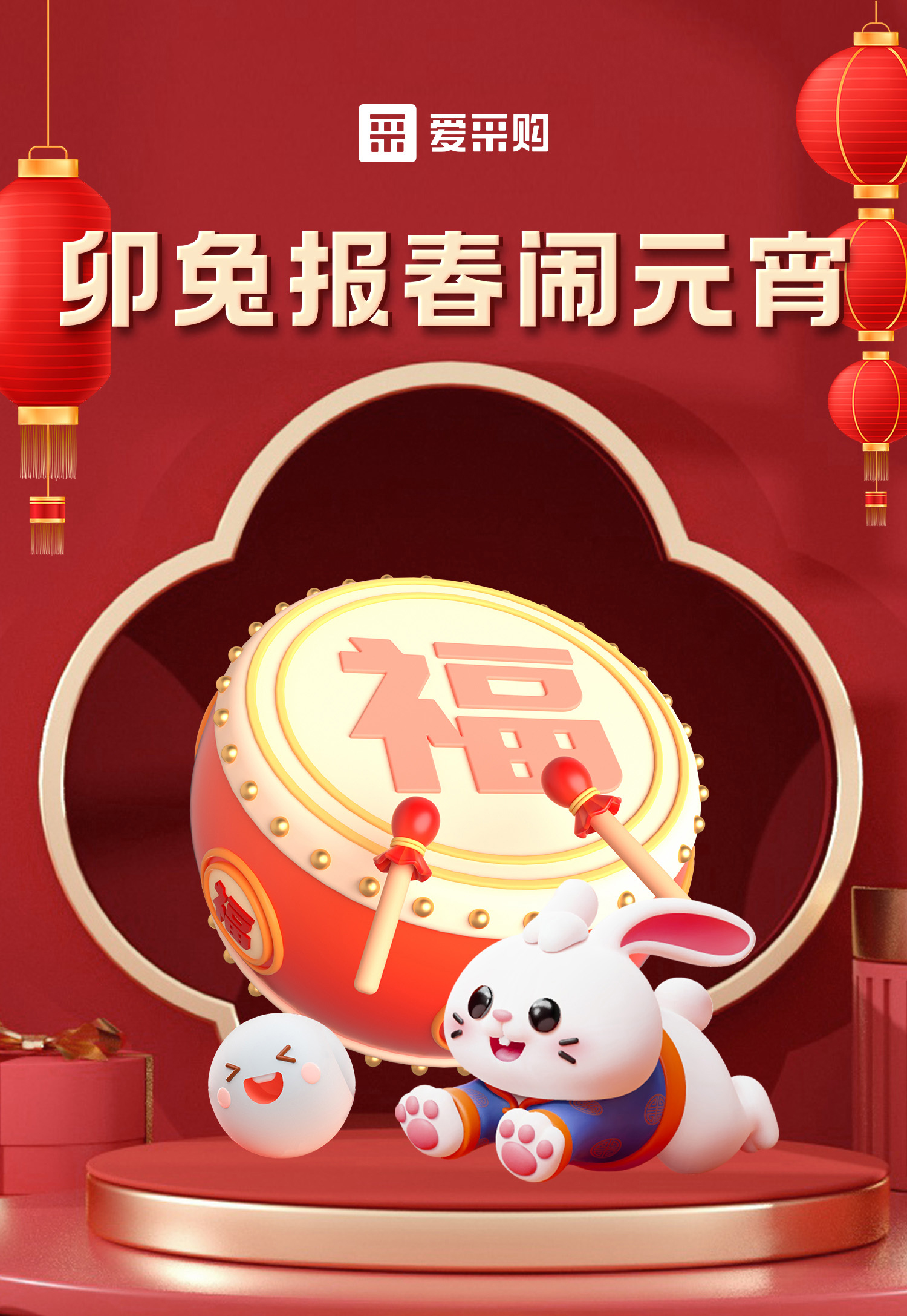 卯兔報春鬧元宵，助力中小企業(yè)數字化轉型，送多重好禮，慶喜樂(lè )元宵！