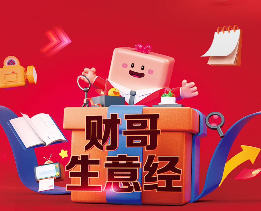 3月7日至9日來(lái)愛(ài)采購直播間，共同學(xué)習轉型技巧、探索生意之道，更有諸多好禮相送！