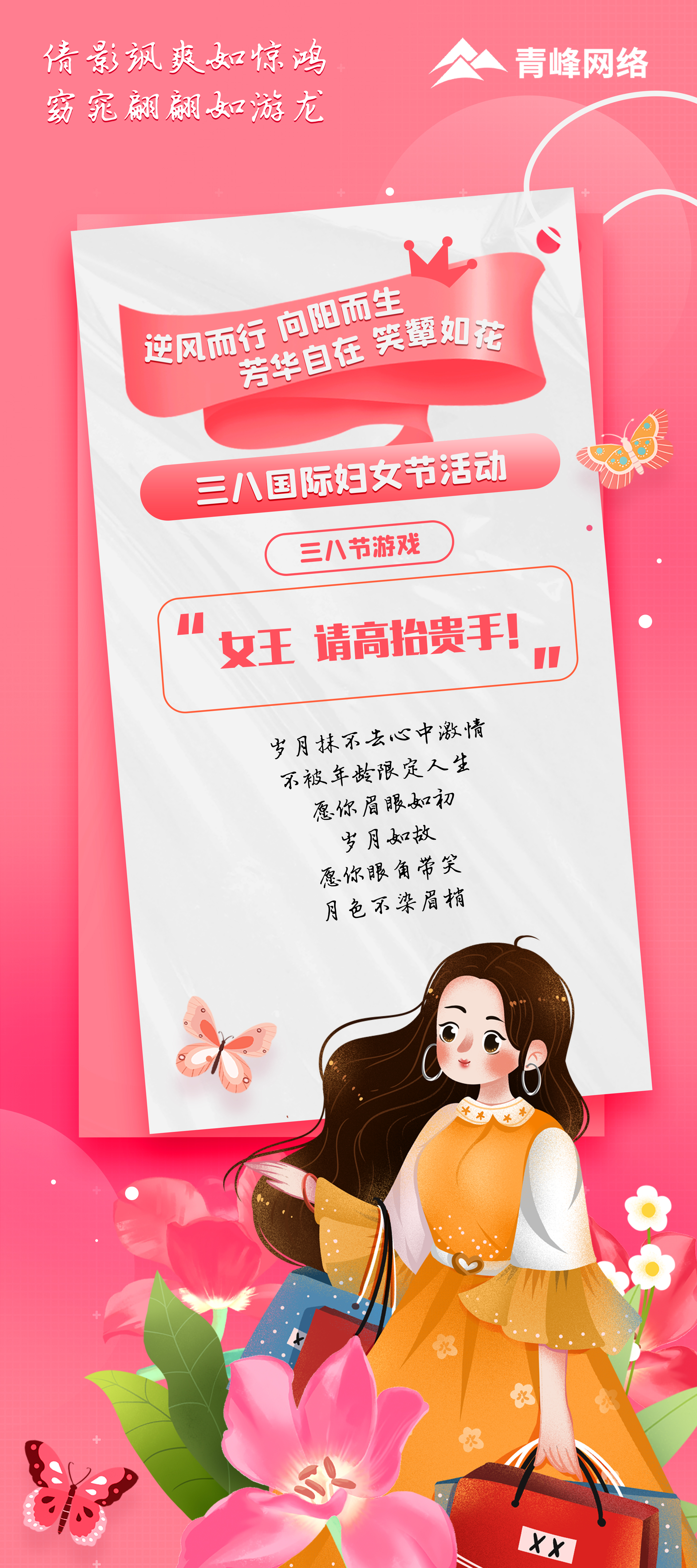 向陽(yáng)而生 自在芳華-----新鄉青峰三八女神節活動(dòng)