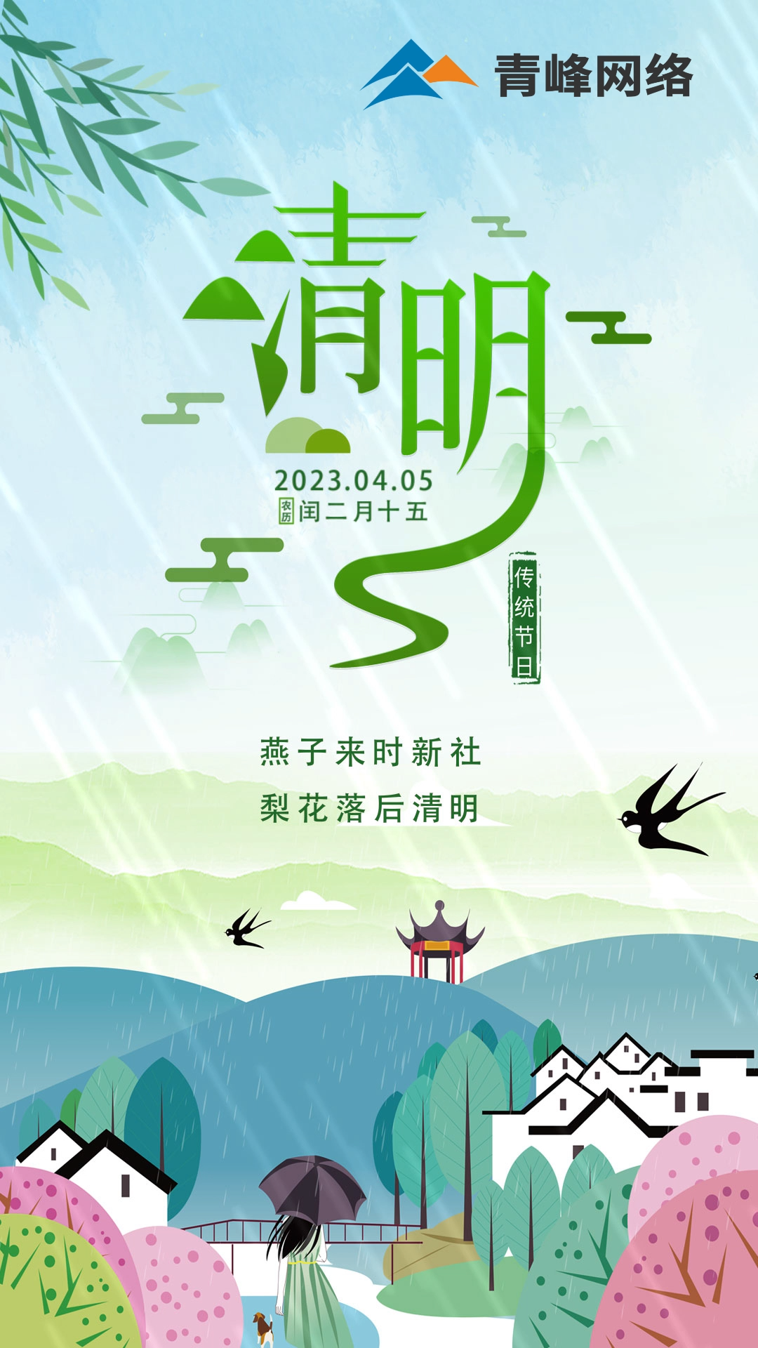 燕子來(lái)時(shí)新社，梨花落后清明。