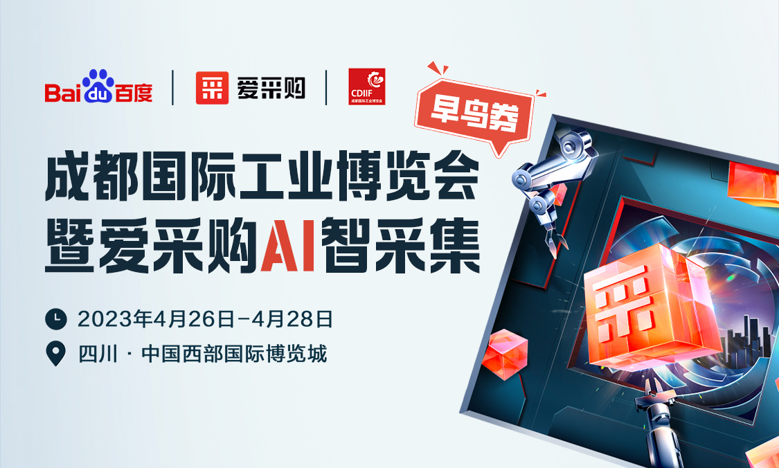 成都工博會(huì )早鳥(niǎo)券正式發(fā)放，每天限量領(lǐng)??！
