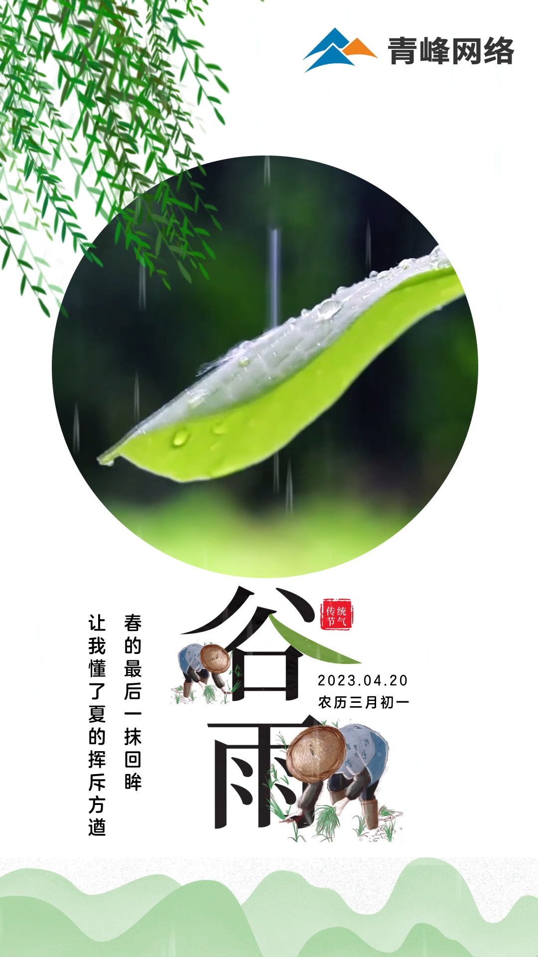 【谷雨】春的最后一抹回眸，讓我懂了夏的揮斥方遒。
