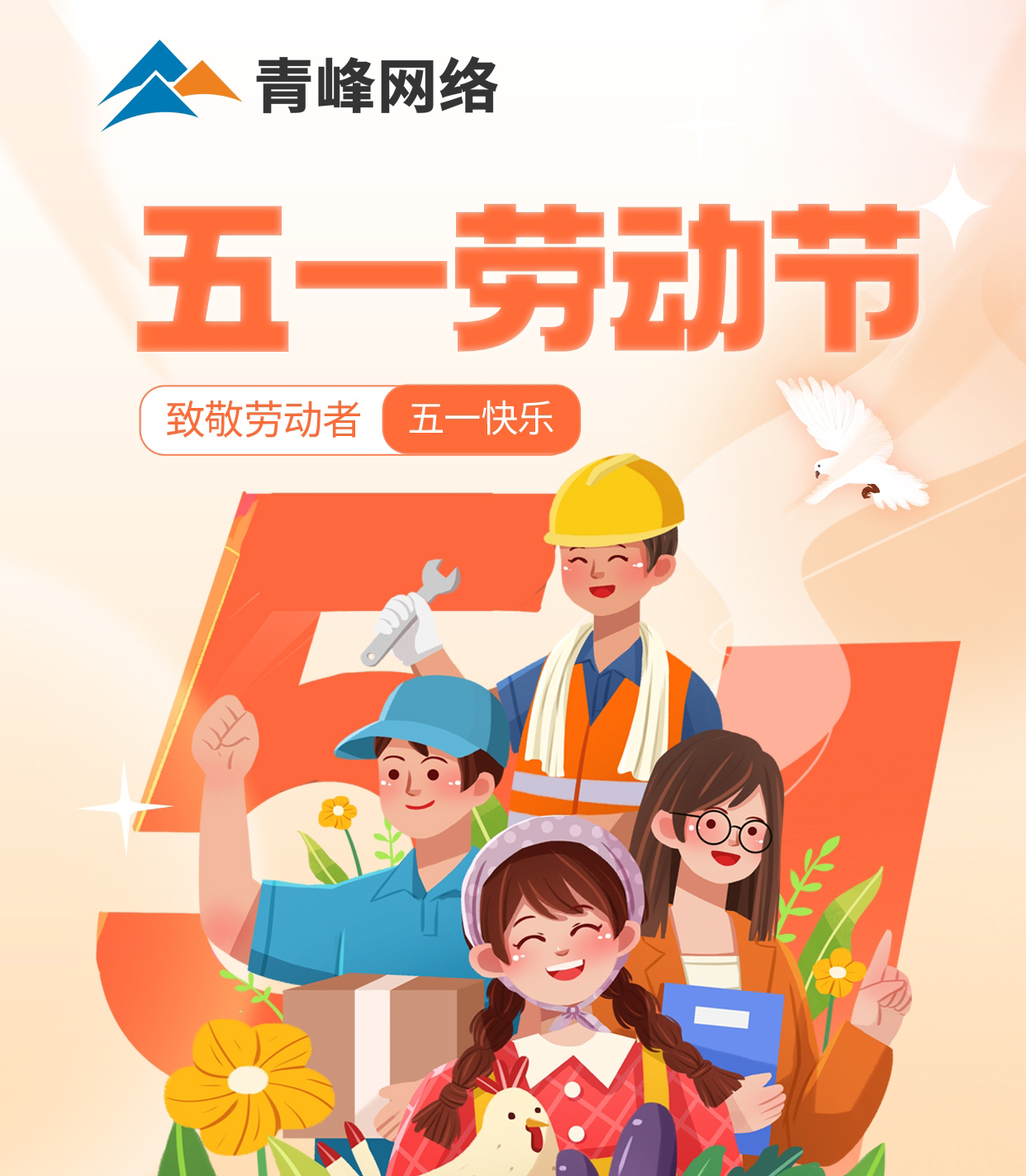 五一勞動(dòng)節放假通知