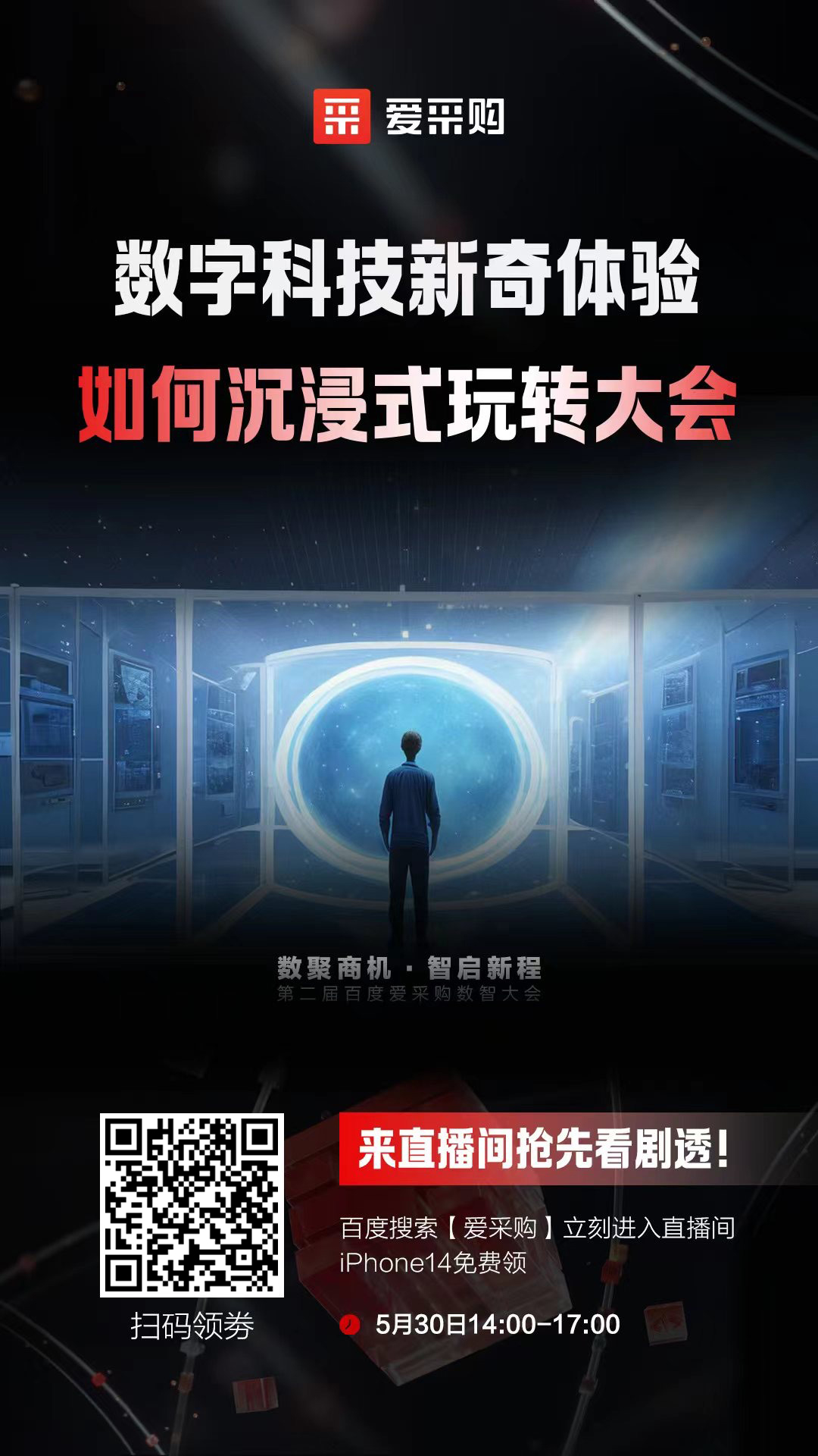 數字科技新奇體驗，帶你沉浸式玩轉大會(huì )！ 
