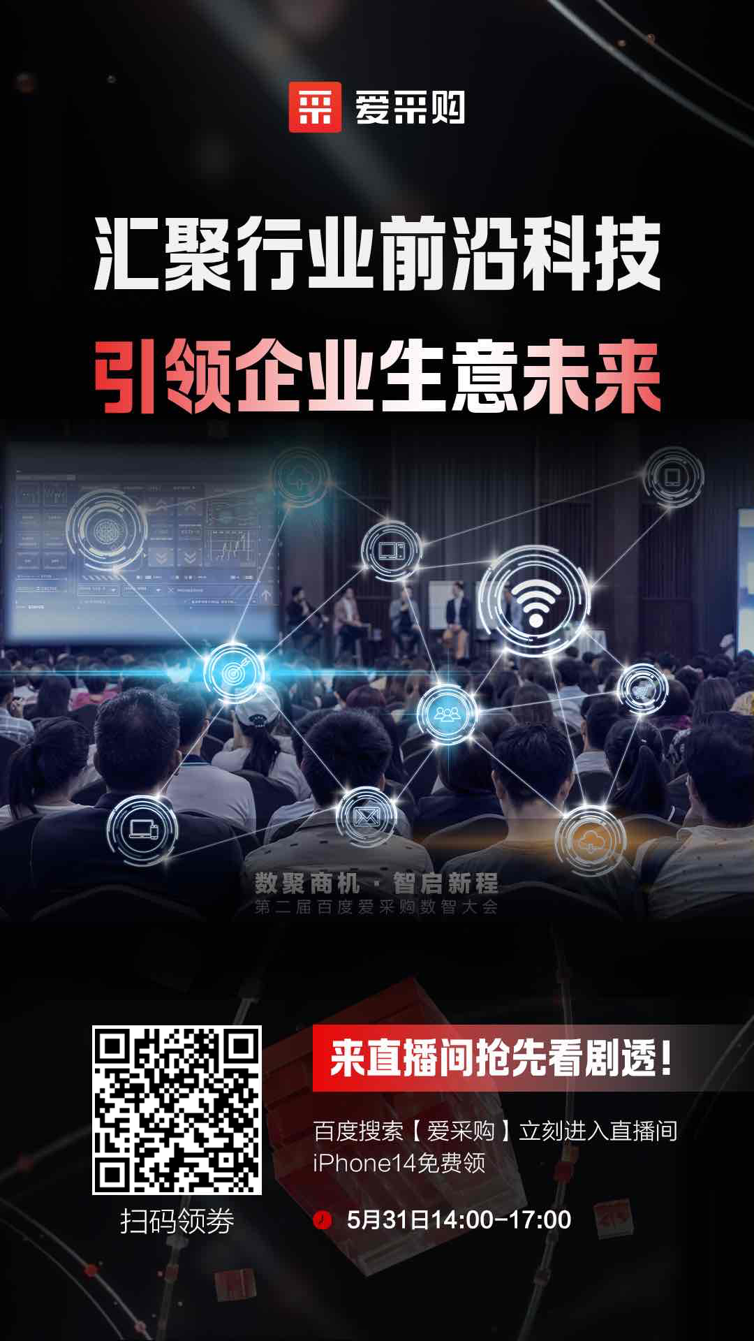 匯聚行業(yè)前沿科技，引領(lǐng)企業(yè)生意未來(lái)！精彩搶先看，商機搶先攬！