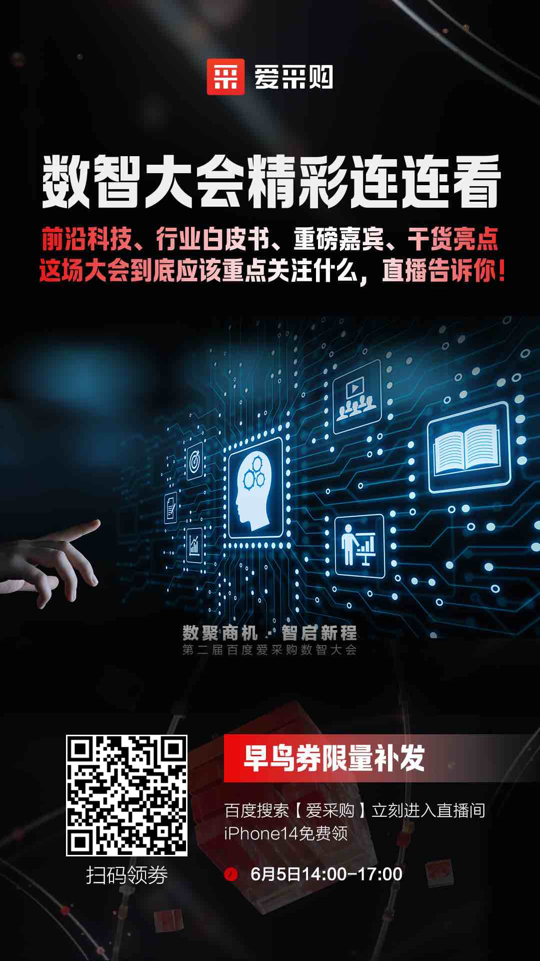 來(lái)愛(ài)采購直播間，精彩搶先看，商機搶先攬！