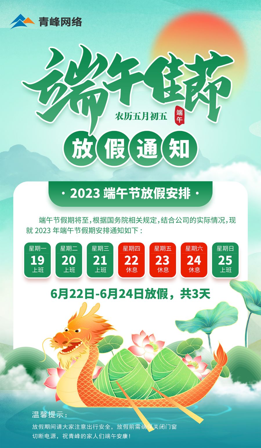 端午節放假通知！