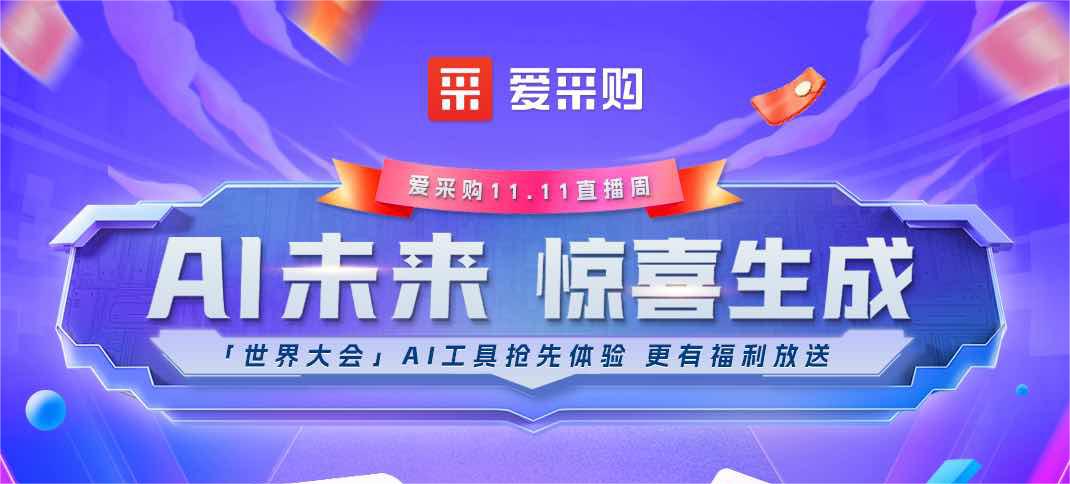 AI未來(lái)·驚喜生成 「世界大會(huì )」AI工具搶先體驗丨更有福利放送