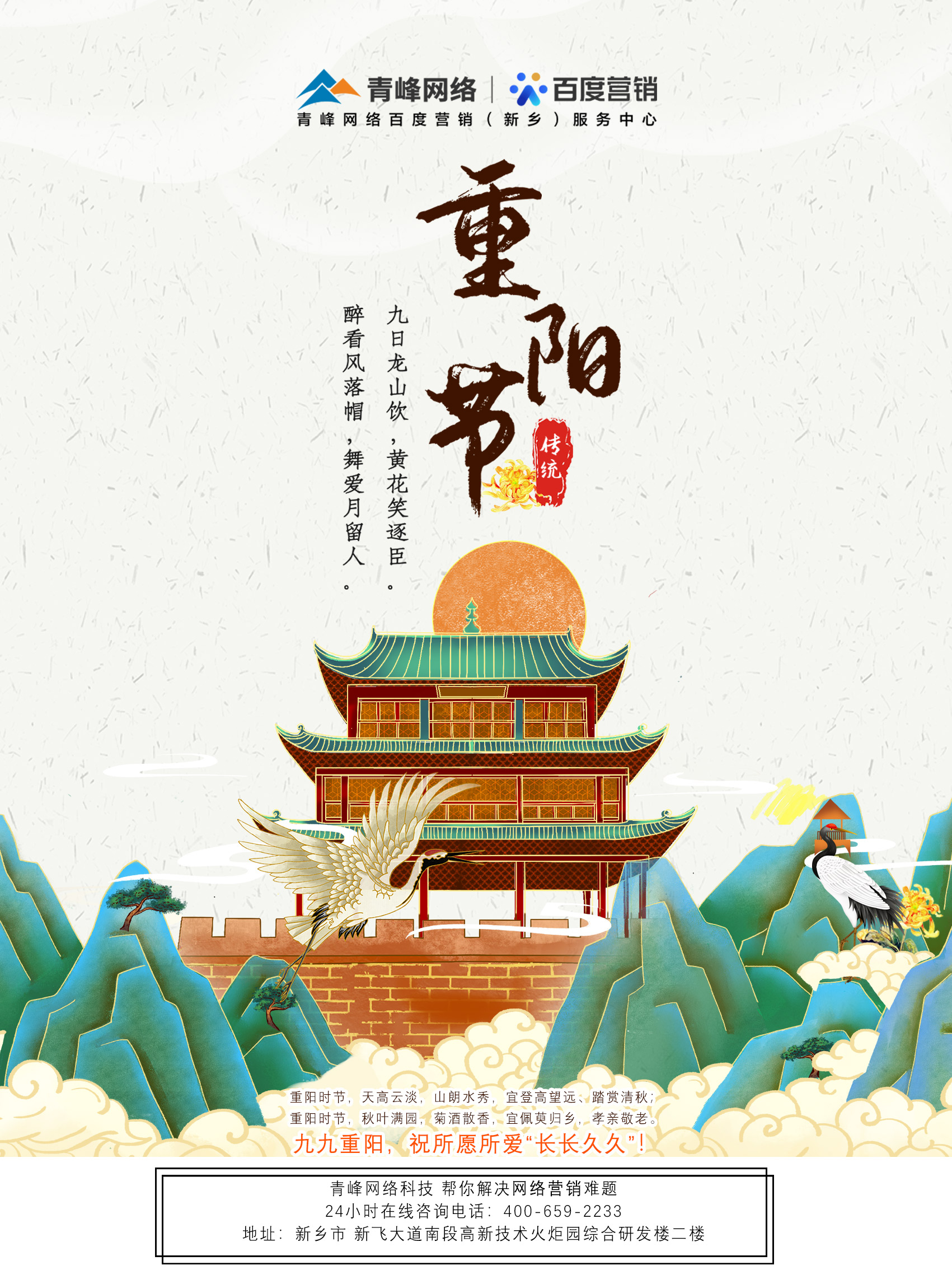 重陽(yáng)節