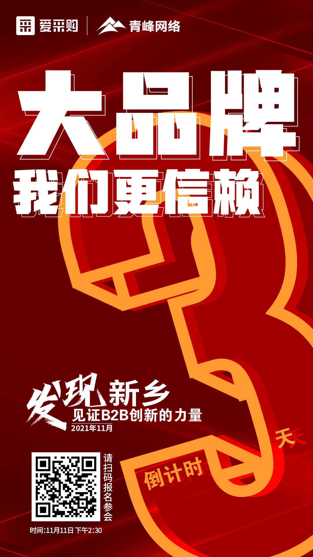 倒計時(shí)3