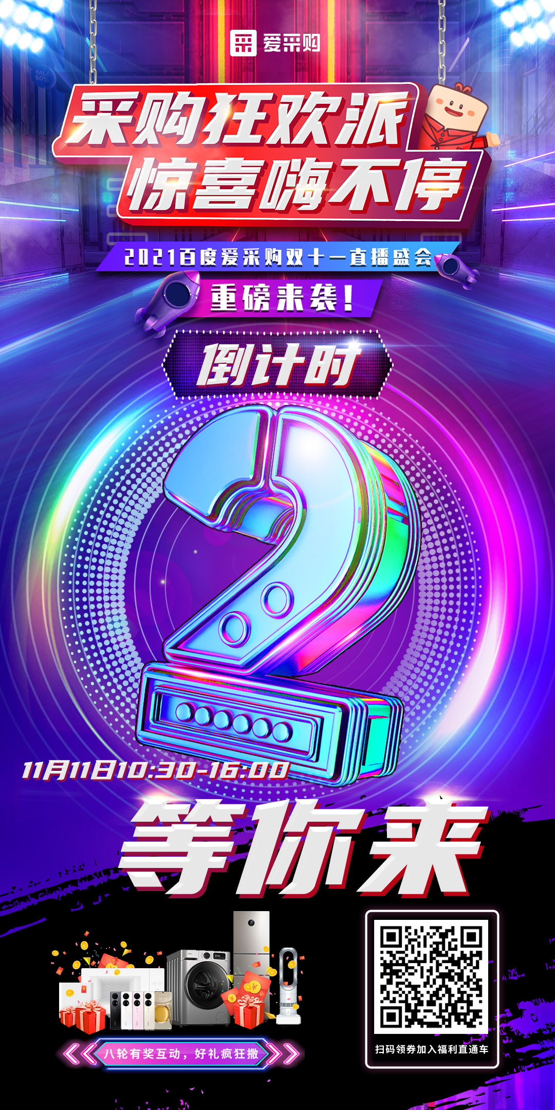 倒計時(shí)海報2