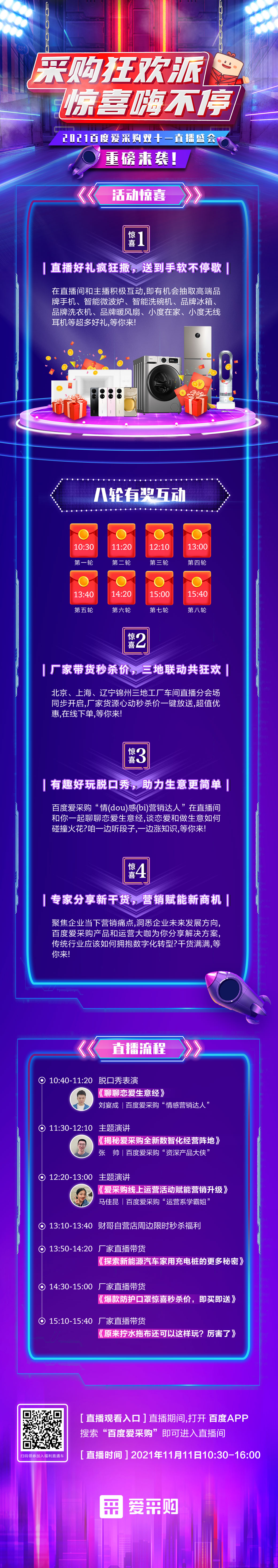 河南雙11長(cháng)圖-廠(chǎng)家活動(dòng)-主海報-長(cháng)圖