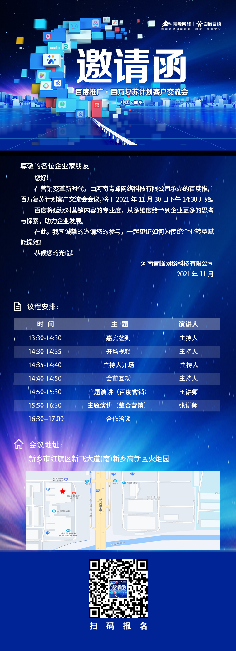 網(wǎng)上宣傳百度營(yíng)銷(xiāo)-邀請函--