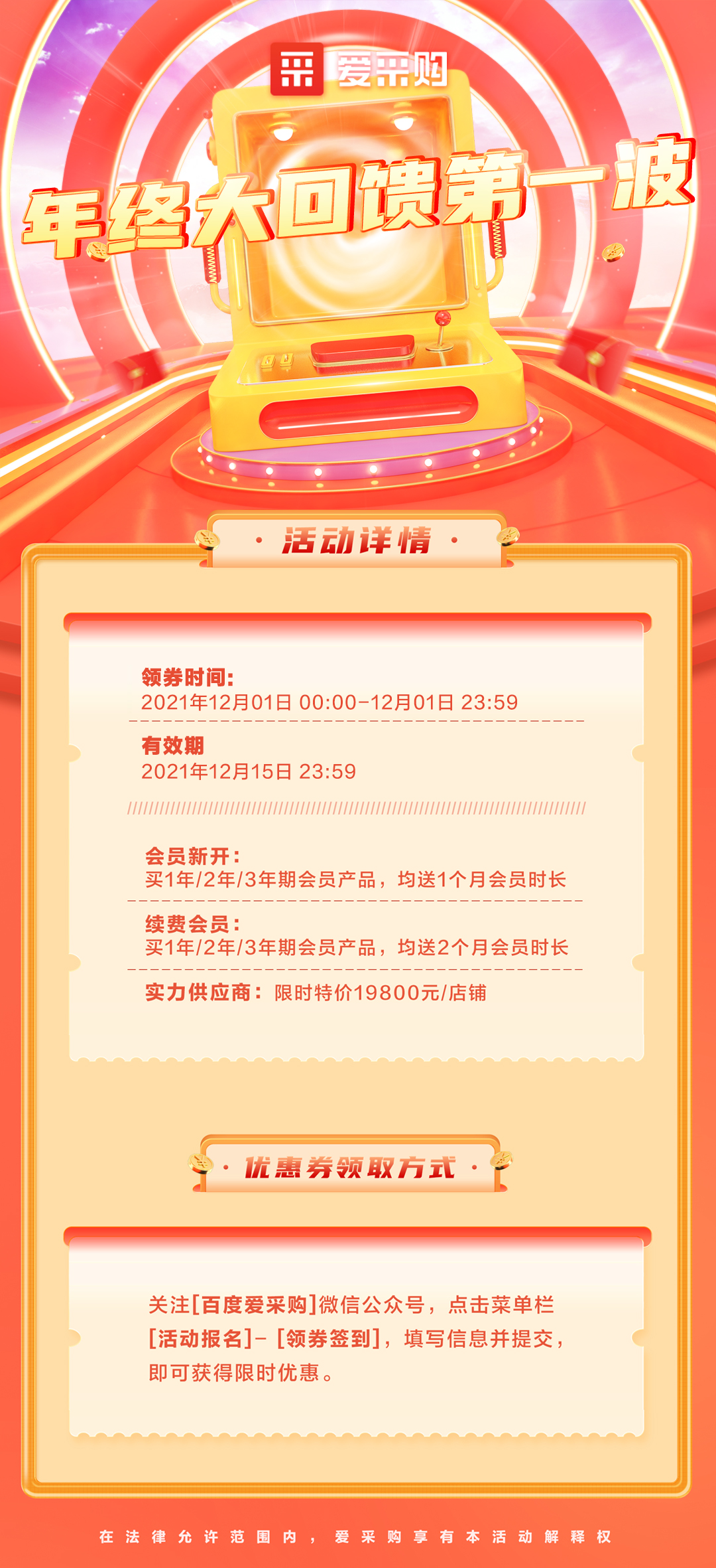 11.30愛(ài)采購.JPG