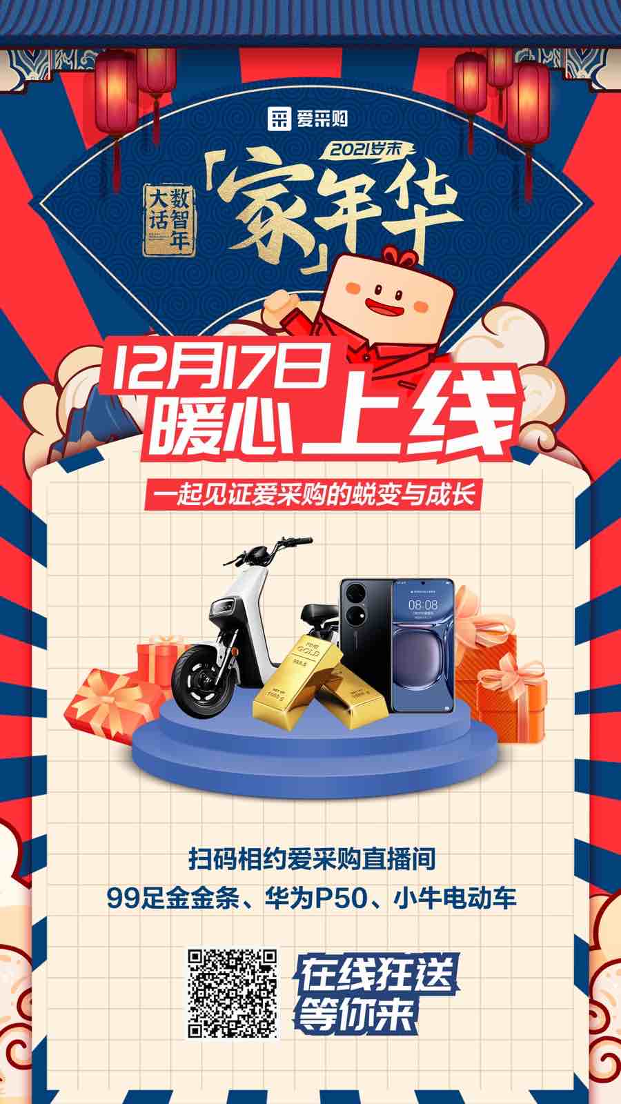 12月17日愛(ài)采購.JPG