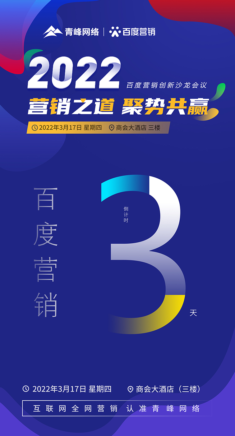 0303倒計時(shí)3主視覺(jué)圖-長(cháng)圖2