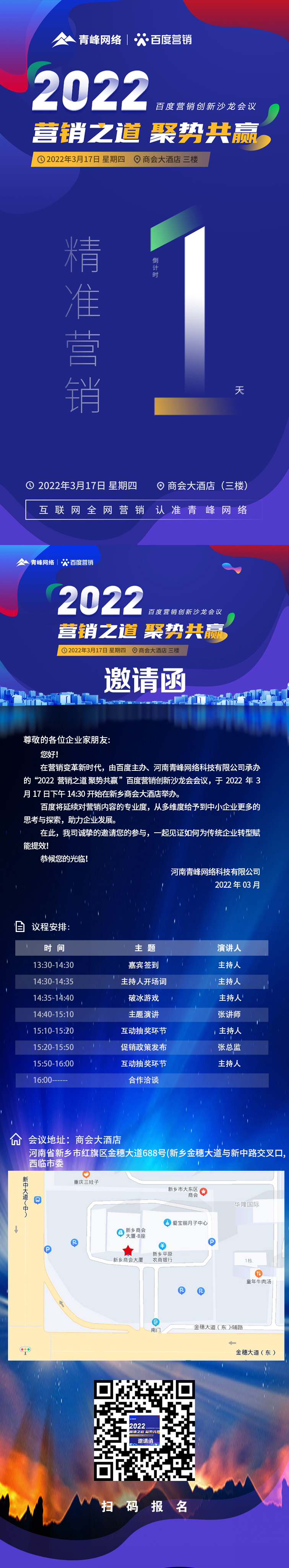 營(yíng)銷(xiāo)部邀請001