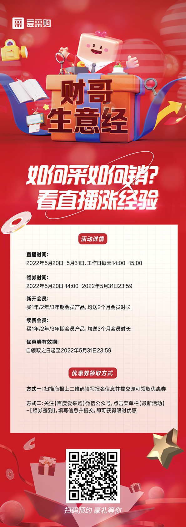 長(cháng)圖-520優(yōu)惠政策通知
