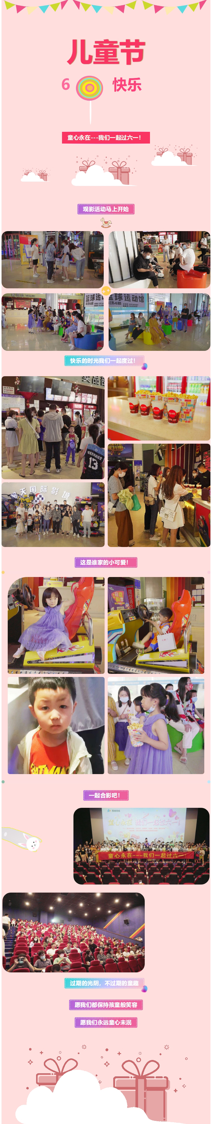 【青峰網(wǎng)絡(luò )】童心永在---我們一起過(guò)六一！