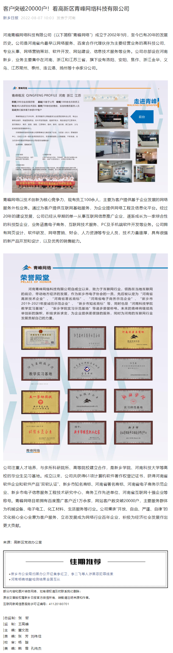 客戶(hù)突破20000戶(hù)！看高新區青峰網(wǎng)絡(luò )科技有限公司