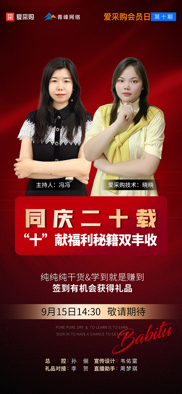 愛(ài)采購會(huì )員日小