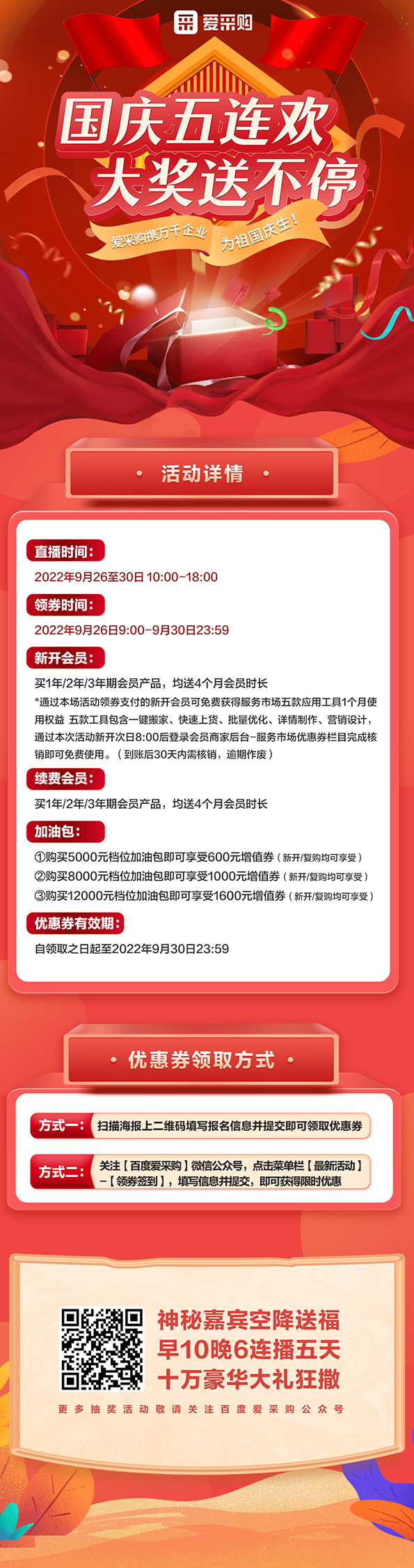 愛(ài)采購1