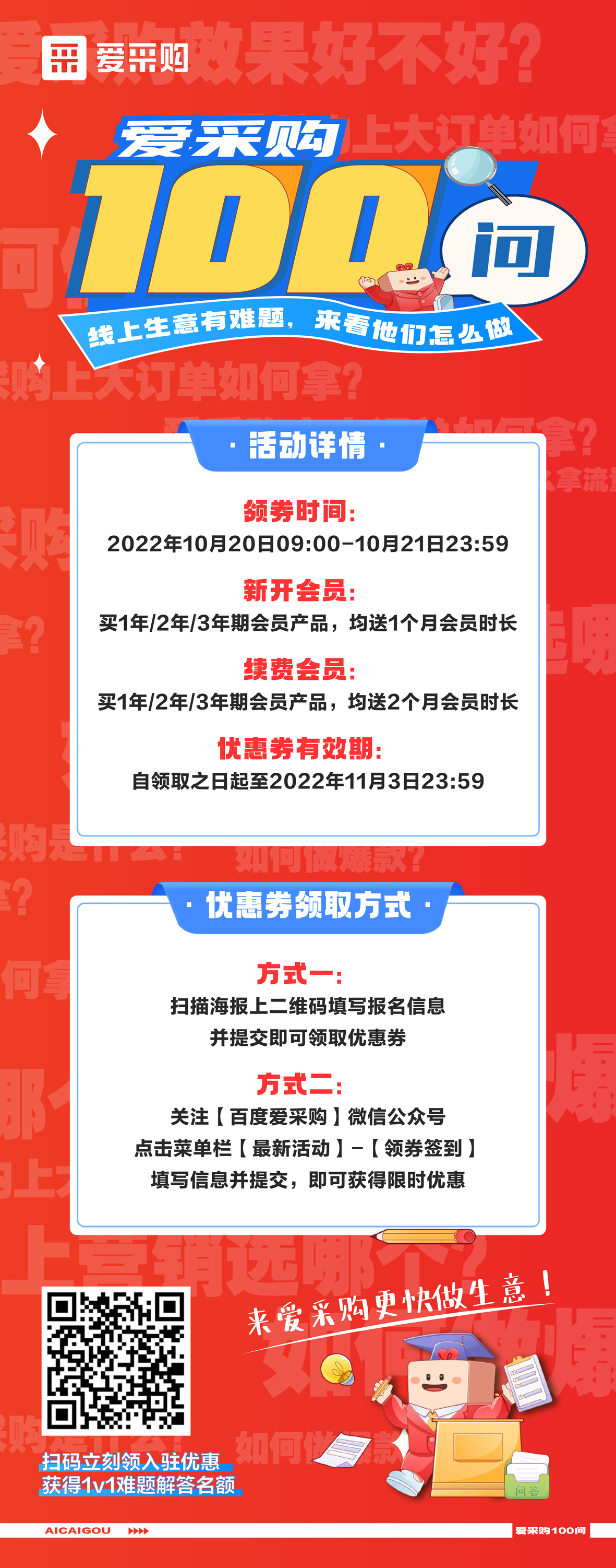 愛(ài)采購海報xiao