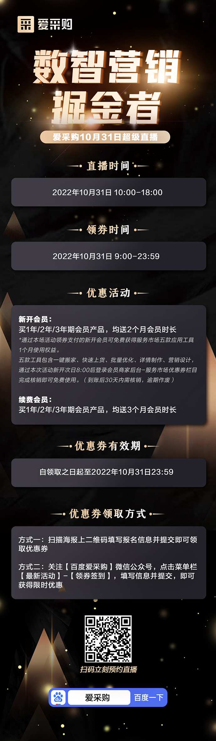 愛(ài)采購