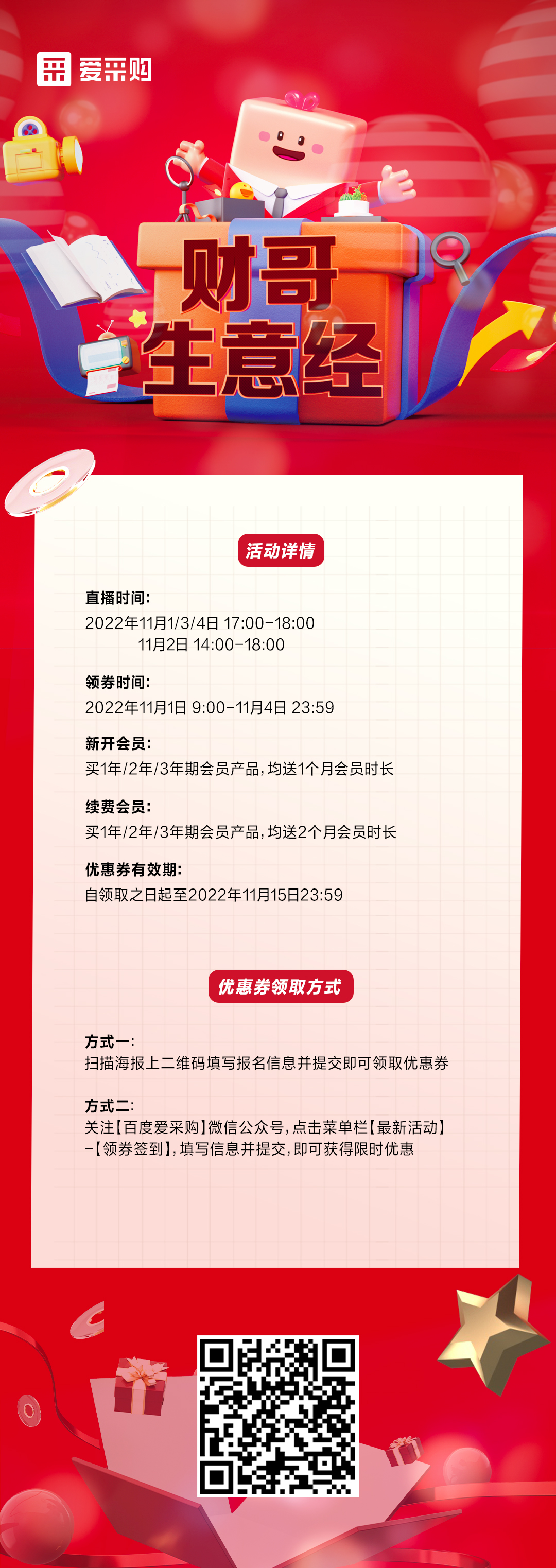 愛(ài)采購1