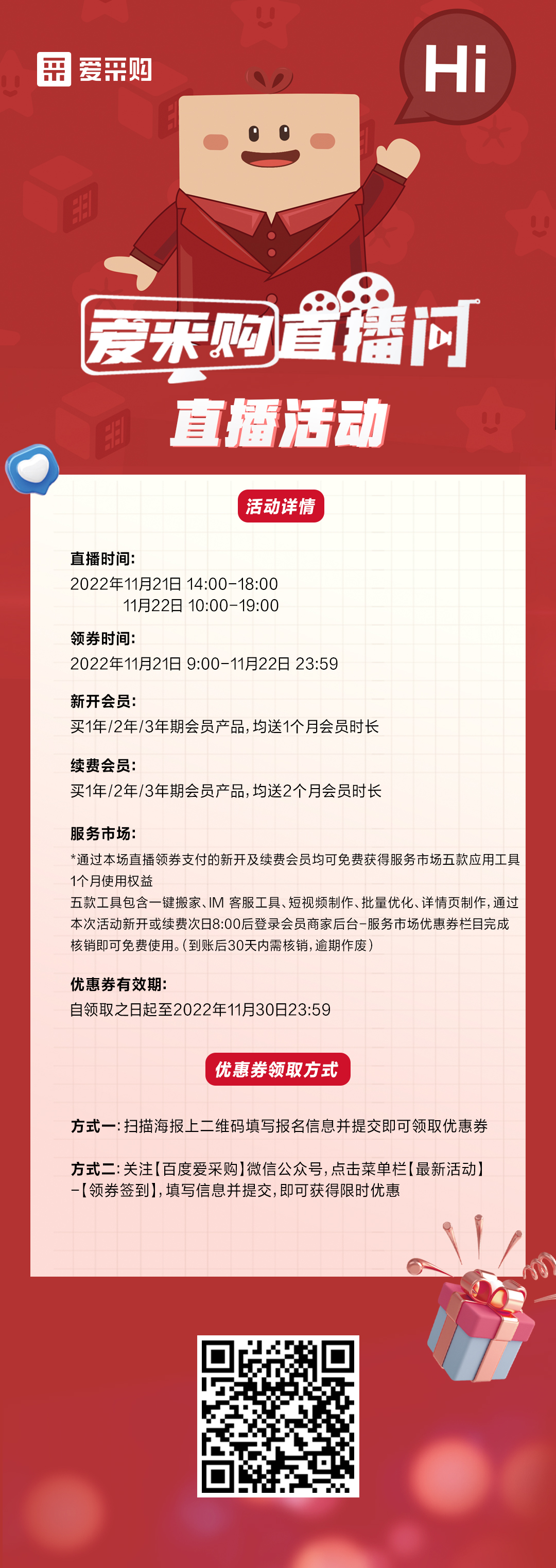 愛(ài)采購
