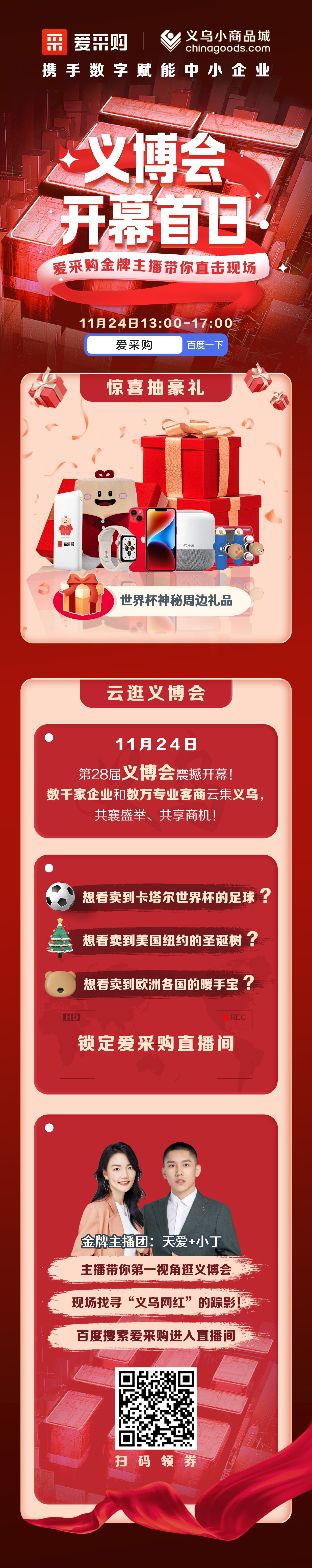 愛(ài)采購小