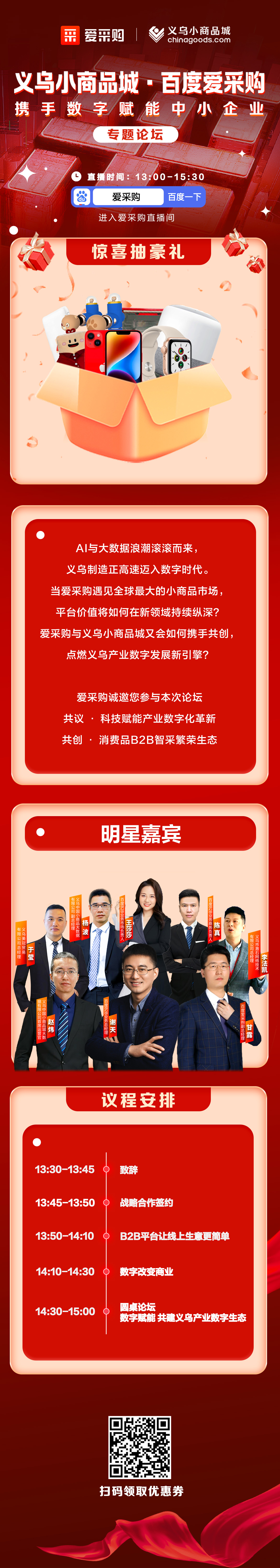 愛(ài)采購海報