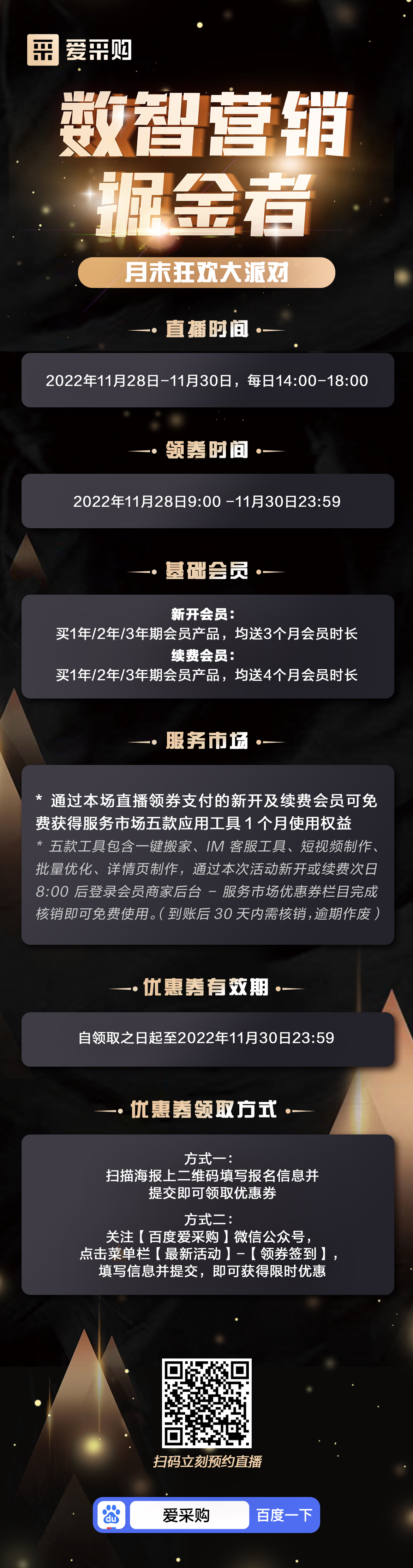愛(ài)采購