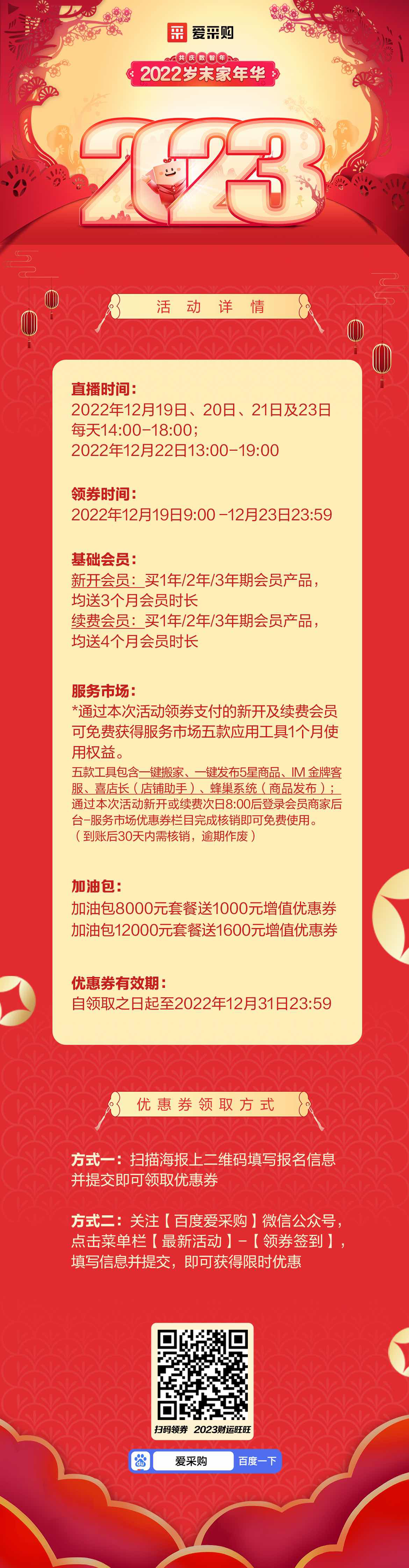 愛(ài)采購海報.JPG