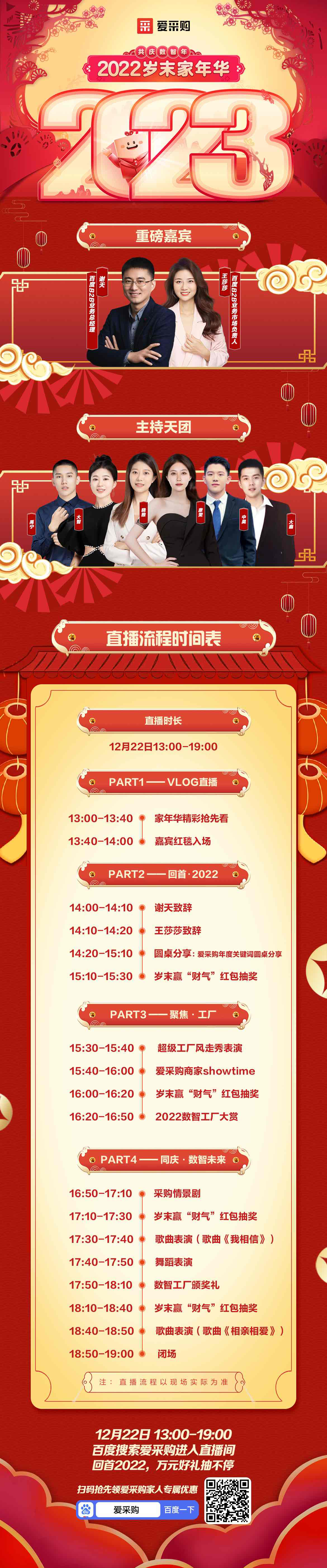 愛(ài)采購海報