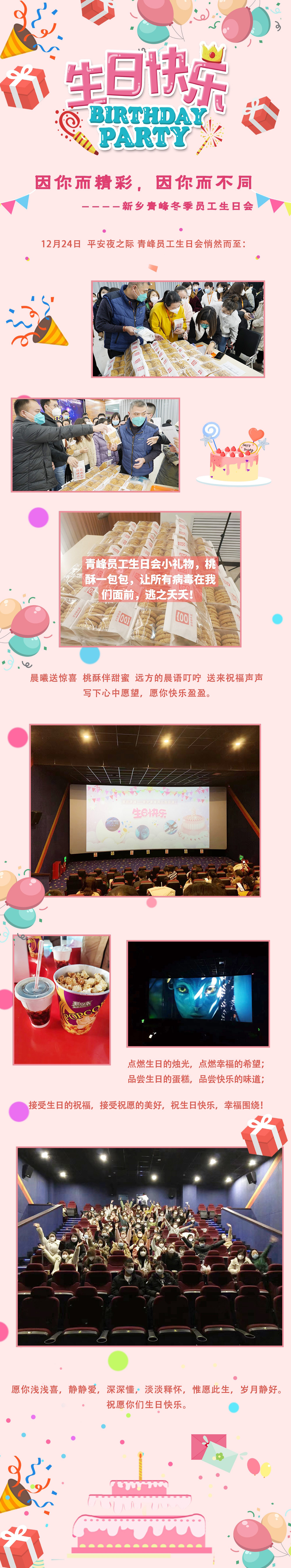 新鄉青峰冬季員工生日會(huì )1_副本