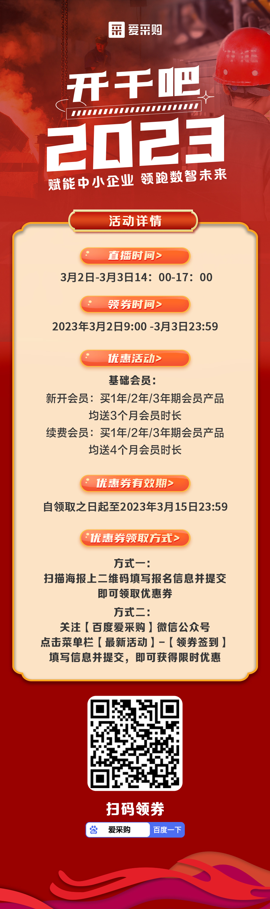 愛(ài)采購海報