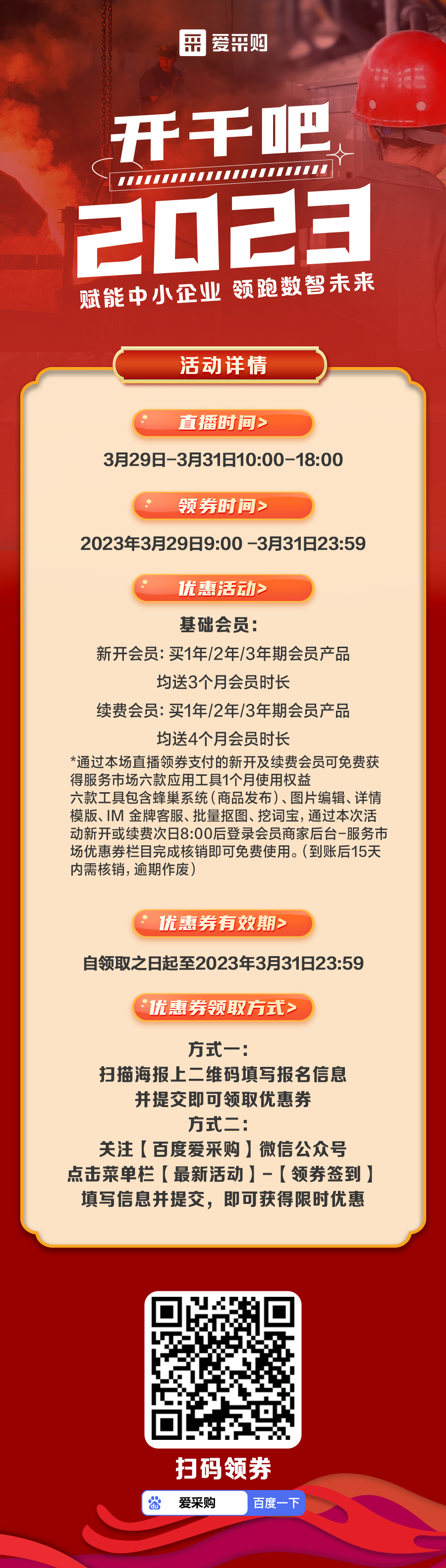 愛(ài)采購海報