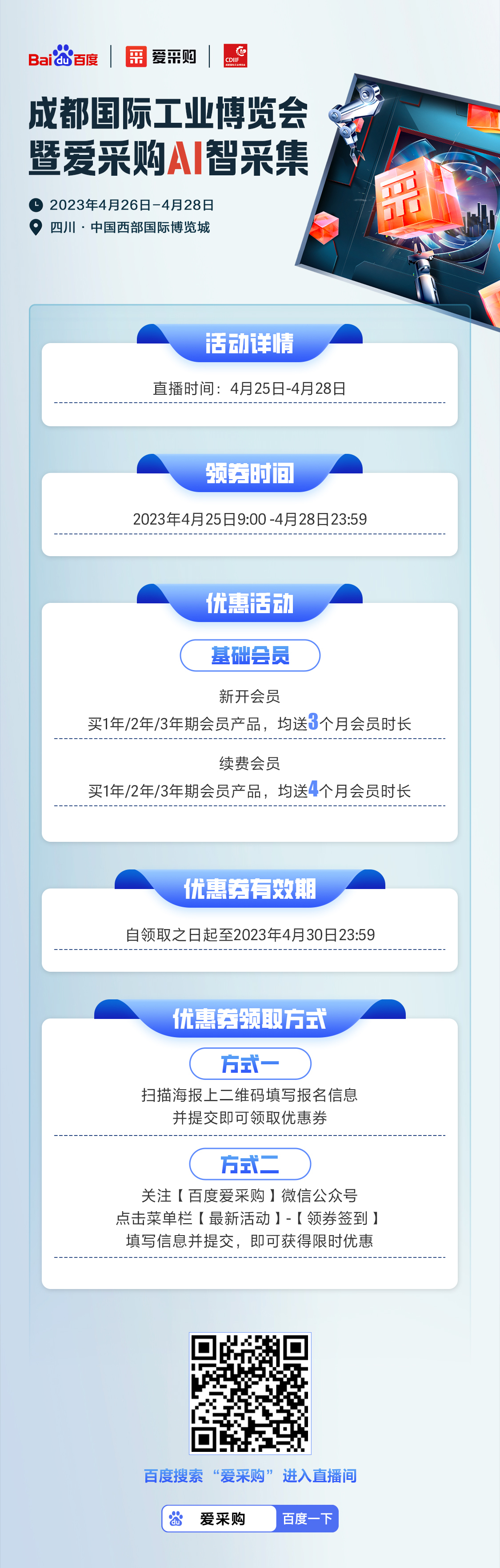 愛(ài)采購
