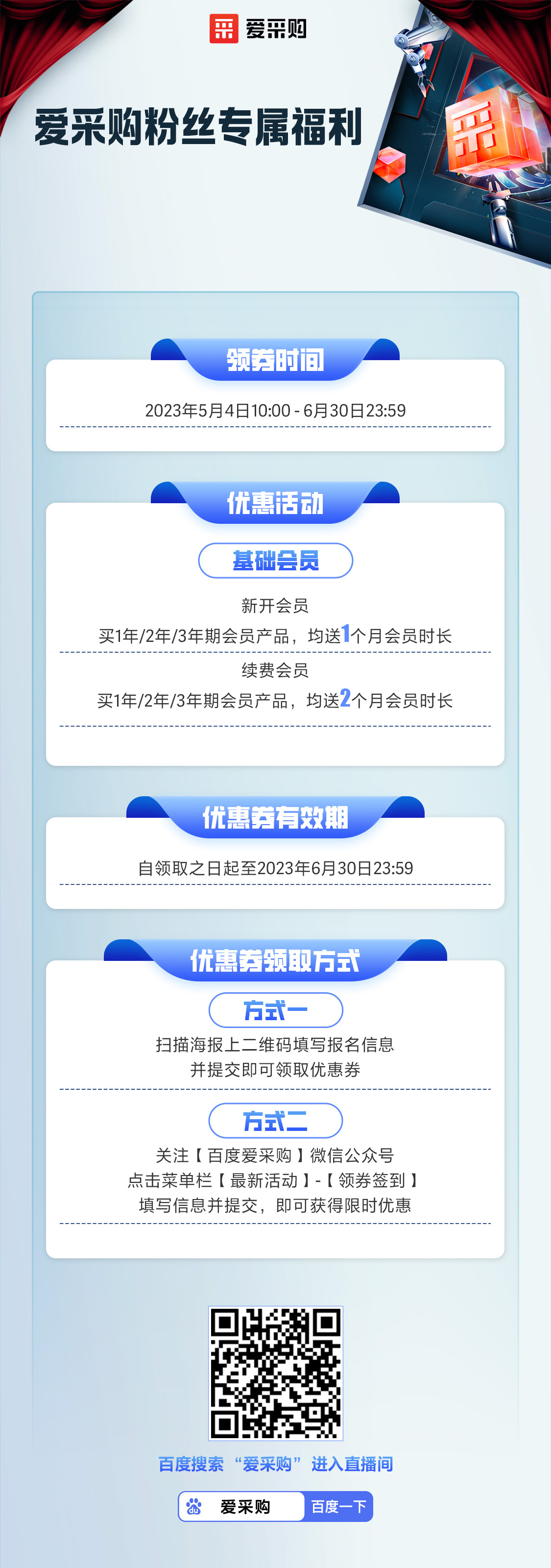 愛(ài)采購