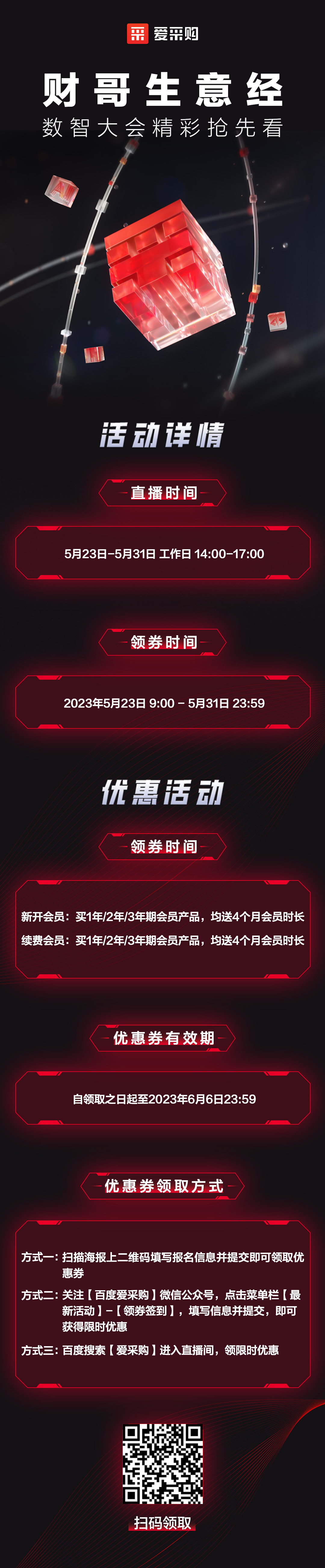 愛(ài)采購