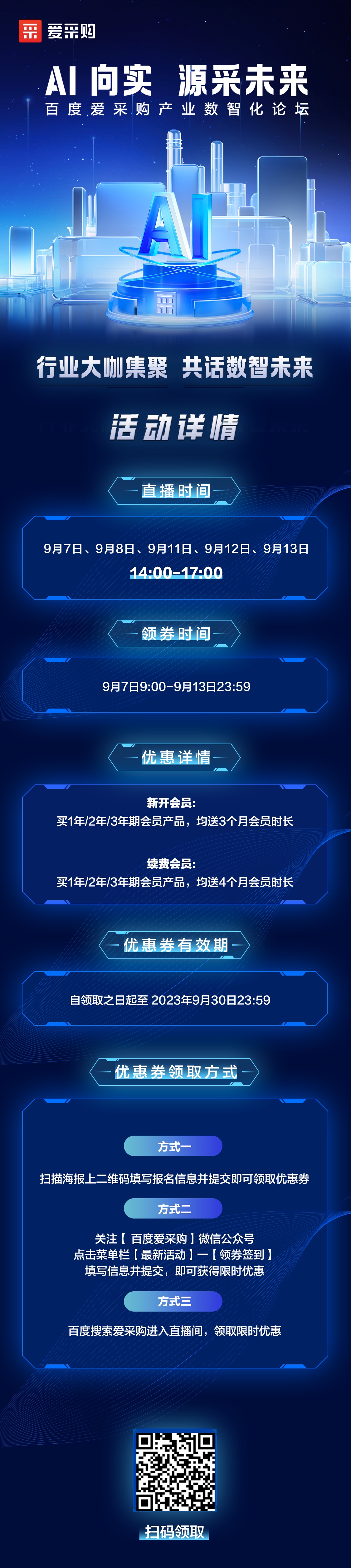 愛(ài)采購9.6_副本